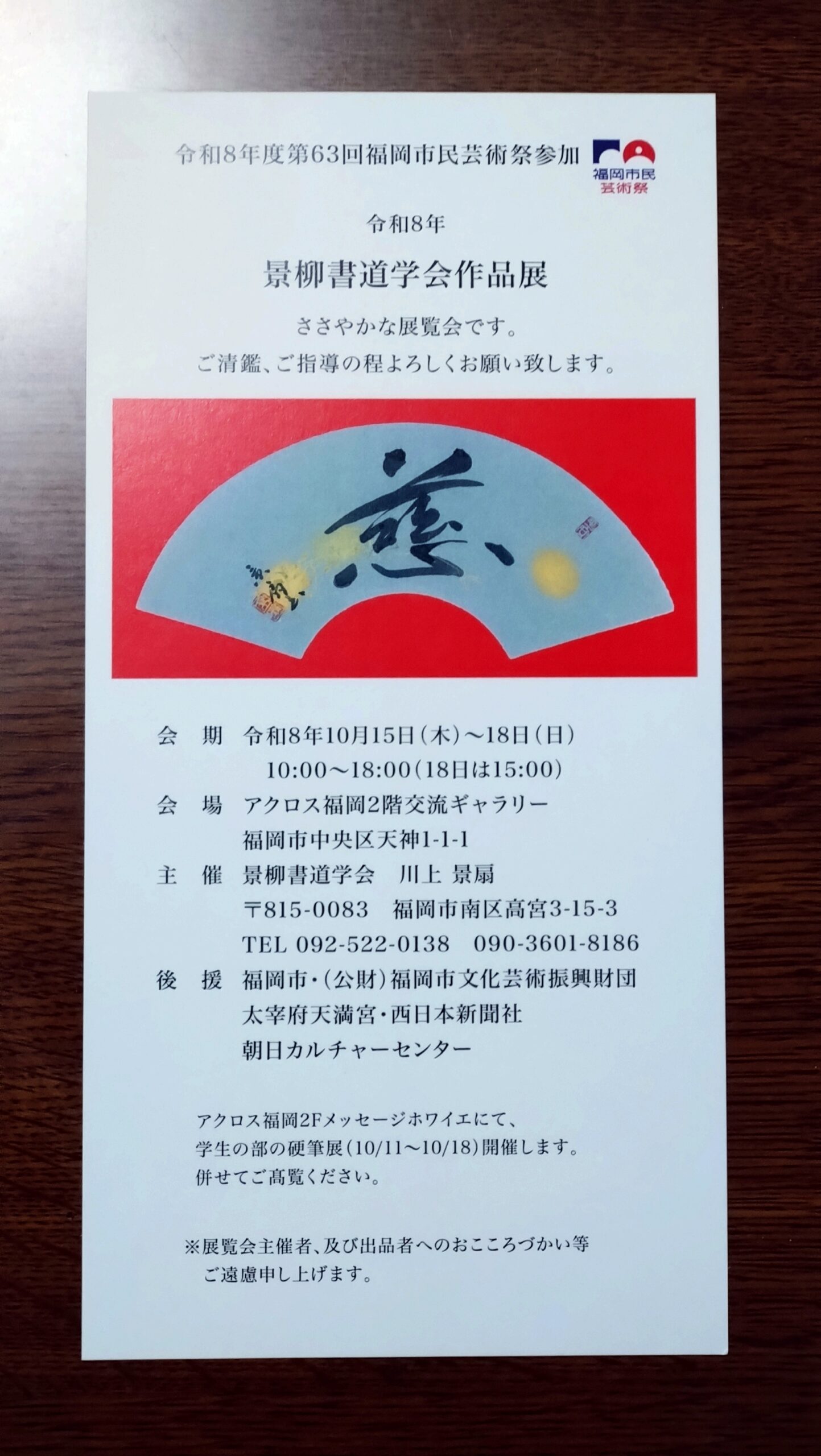 書道作品