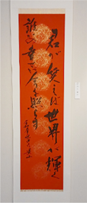 書道作品